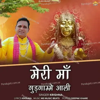 Meri Maa Gudgamme Aali - Krishna album cover 