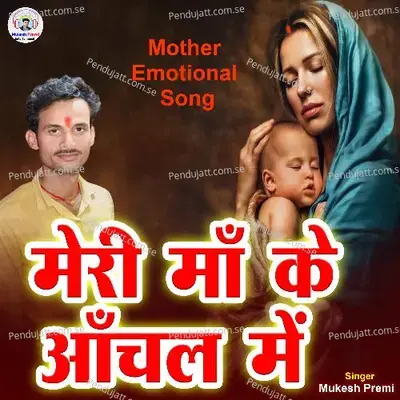 Meri Maa Ke Anchal Me - Mukesh Premi album cover 