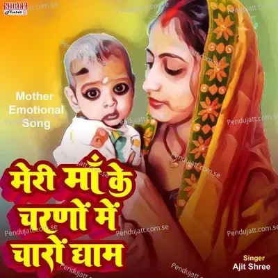 Meri Maa Ke Charno Me Charo Dham - Ajit Shree album cover 