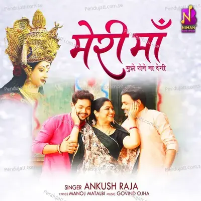 Meri Maa Mujhe Rone Na Degi - Ankush Raja album cover 