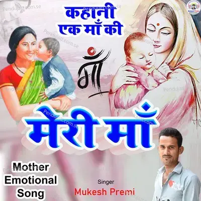 Meri Maa - Mukesh Premi album cover 