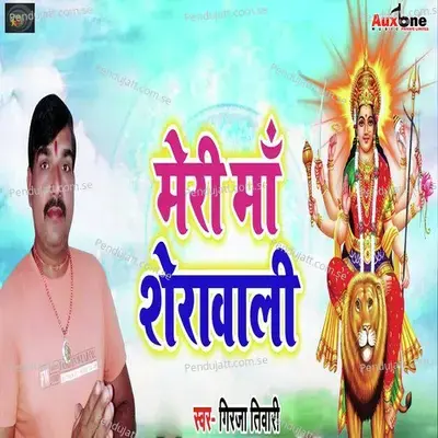 Meri Maa Sherawali - Girja Tiwari album cover 