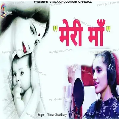 Meri Maa - Vimla Choudhary album cover 