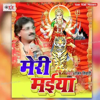 Bate Raur Mahima Apar - Rajan Tiwari album cover 