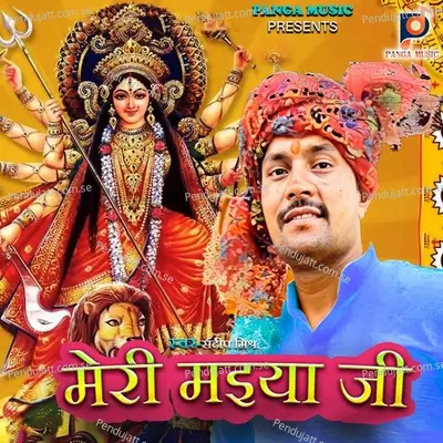 Meri Maiya Ji - Sandeep Mishra album cover 