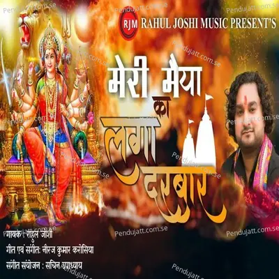 Meri Maiya Ka Laga Darbar - Rahul Joshi album cover 