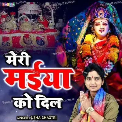 Meri Maiya Ko Dil - Usha Shastri album cover 