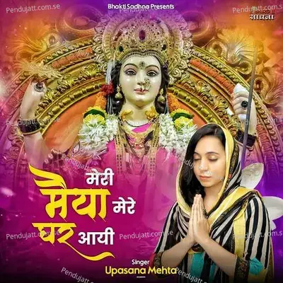 Meri Maiya Mere Ghar Aayi - Upasana Mehta album cover 
