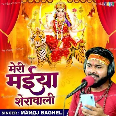 Meri Maiya Sherawali - Manoj Baghel album cover 