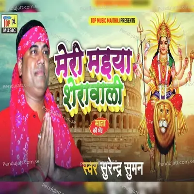 Meri Maiya Sherawali - Surendra Suman album cover 