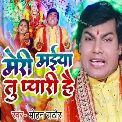 Meri Maiya Tu Payari Hai - Mohan Rathore album cover 