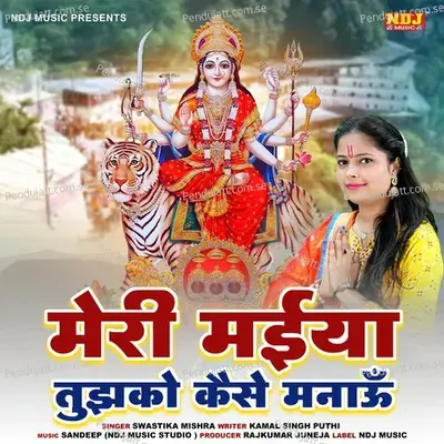 Meri Maiya Tujhko Kaise Manaun - SWASTIKA MISHRA album cover 