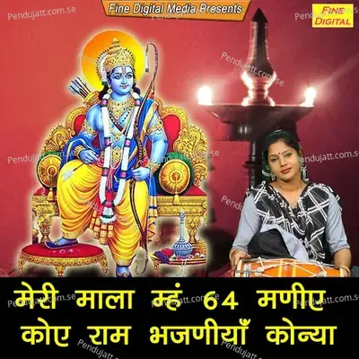 Meri Mala Meh 64 Maniye Koye Ram Bhajaniya Konya - Sheela album cover 