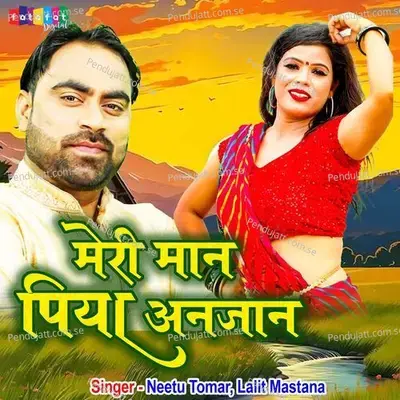 Meri Man Piya Anjan - Lalit Mastana album cover 