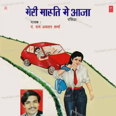 Meri Maruti Mein Aaja - Pandit Ram Avtar Sharma cover album