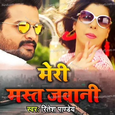 Meri Mast Jawani - Ritesh Pandey album cover 