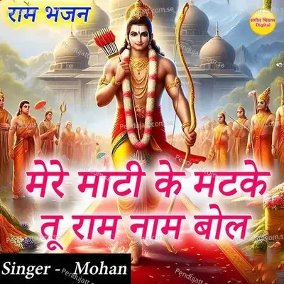 Meri Mati Ke Matke Tu Ram Naam Bol - Mohan album cover 