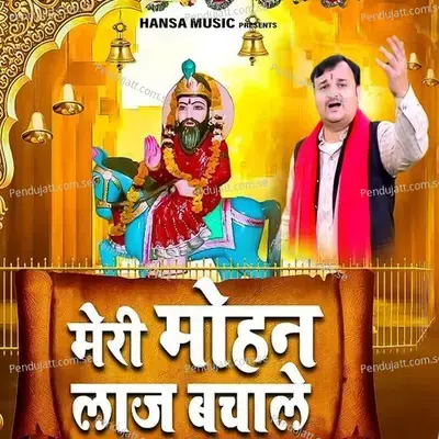 Meri Mohan Laaj Bachale - Harendra Nagar
