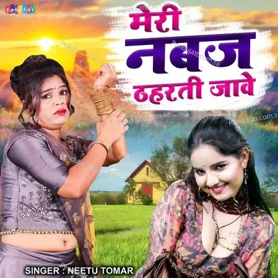 Meri Nabaj Thaharti Jave - Neetu Tomar