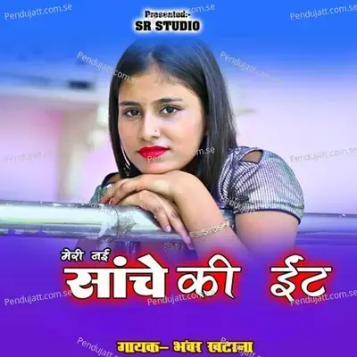 Meri Nai Sanche Ki Eent - Bhanwar Khatana album cover 