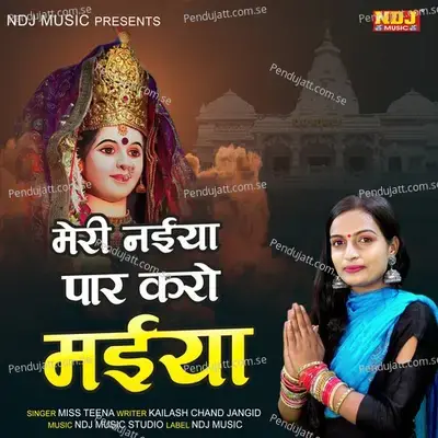 Meri Naiya Paar Kro Maiya - Miss Teena