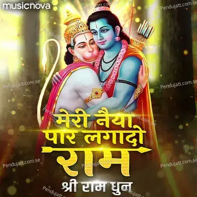 Meri Naiya Paar Lagdo Ram - Shri Ram Dhun - Ritesh Mishra album cover 