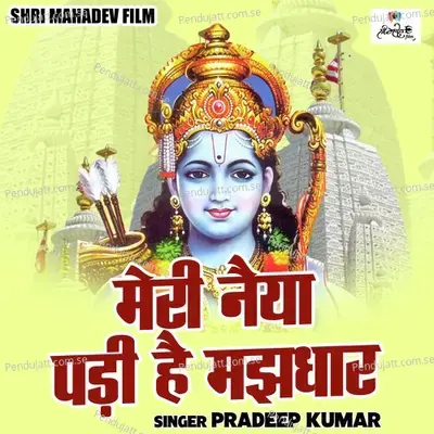 Meri Naiya Padi Hai Majhdhar - Pradeep Kumar