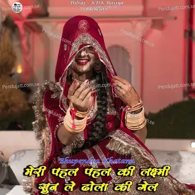 Meri Pahal Pahal Ki Laxmi Sun Le Dhola Ki Gel - Bhupendra Khatana album cover 