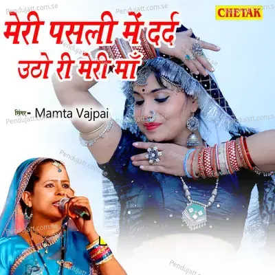 Meri Pasali Me Dard Utho Ri Meri Maa - Mamta Vajpai album cover 