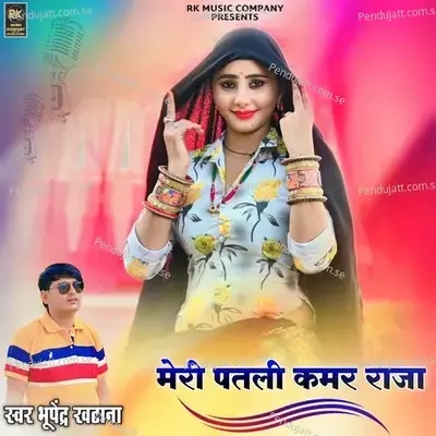 Meri Patali Kamar Raja - Bhupendra Khatana