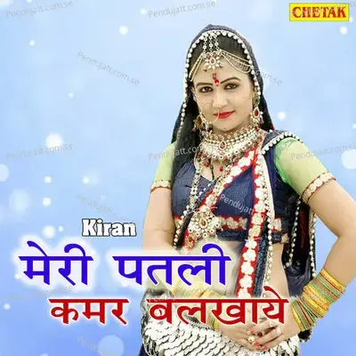 Meri Patli Kamr Balkhaye - Kiran album cover 