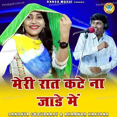 Meri Raat Kaate Naa Jaade Mein - Bhanwar Khatana