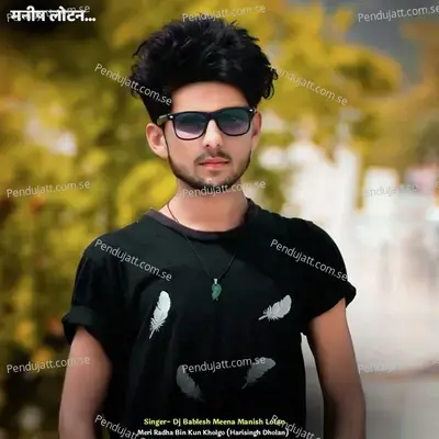 Meri Radha Bin Kun Kholgo - DJ BABLESH MEENA MANISH LOTAN album cover 