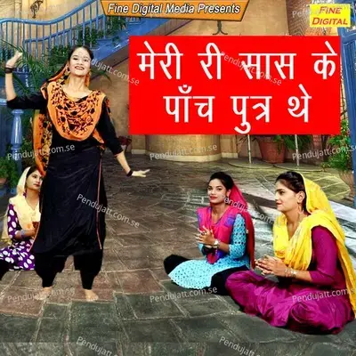 Meri Ri Sas Ke Panch Putar The - Sheela album cover 