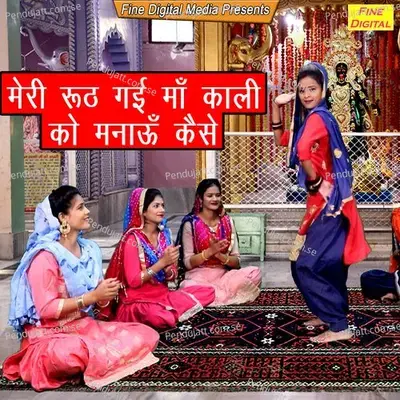 Meri Rooth Gayi Ma Kali Ko Manau Kaise - Sheela album cover 