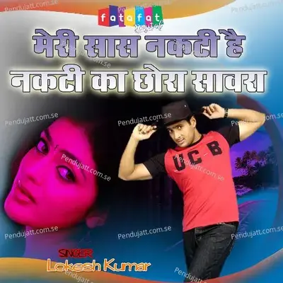 Meri Saas Nakti Ha Nakti Ka Chhora Sawra - Lokesh Kumar album cover 