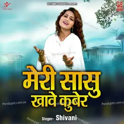 Meri Saasu Khave Kuber - Vijay Singh