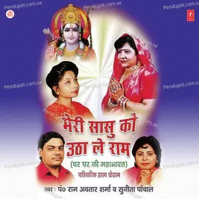 Saasu Bahu Ka Jhagda - Pandit Ram Avtar Sharma album cover 