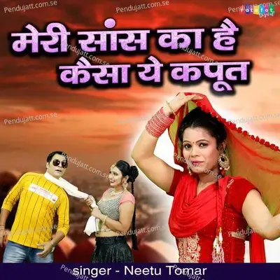 Meri Sans Ka Hai Kaisa Ye Kaput - Neetu Tomar album cover 