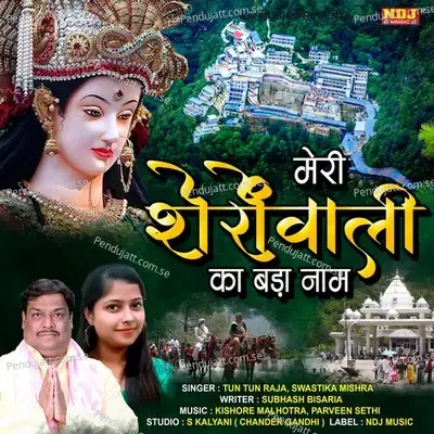 Meri Sherowaali Ka Bada Naam - Tun Tun raja album cover 