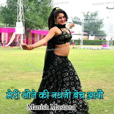 Meri Sone Ki Nathani Bech Aayo - Manish Mastana album cover 