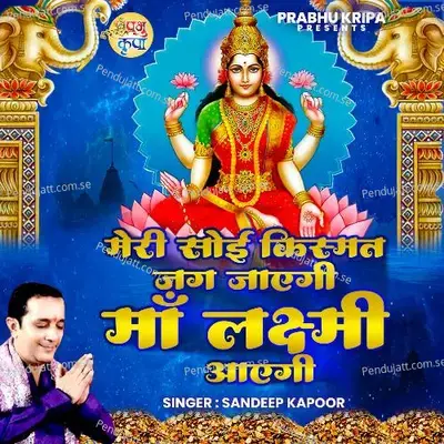 Meri Soye Kishamat Jag Jayengi Maa Laxmi Aayengi - Sandeep Kapoor album cover 