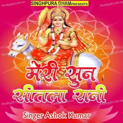 Meri Sun Sitla Rani - Ashok Kumar album cover 