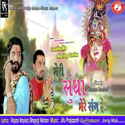 Meri Sundha Mere Sang Hai - Gaman Santhal album cover 