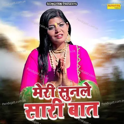 Meri Sunle Sari Baat - Shital album cover 