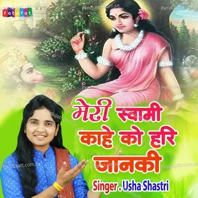 Meri Swami Kaha Ko Hari Jaanki - Usha Shastri