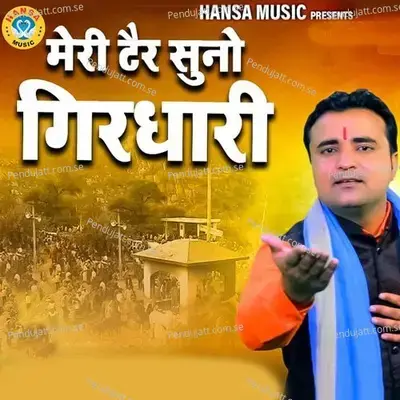 Meri Tair Suno Girdhari - Rahul Baliyan album cover 