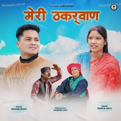 Meri Thakurwan - Mohan Bisht album cover 