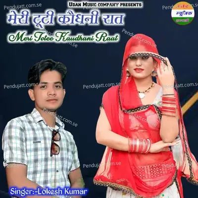 Meri Totee Kaudhani Raat - Lokesh Kumar album cover 