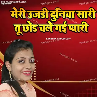 Meri Ujadi Duniya Sari Tu Chhod Chale Gayi Pyari - Sandhya Choudhary album cover 